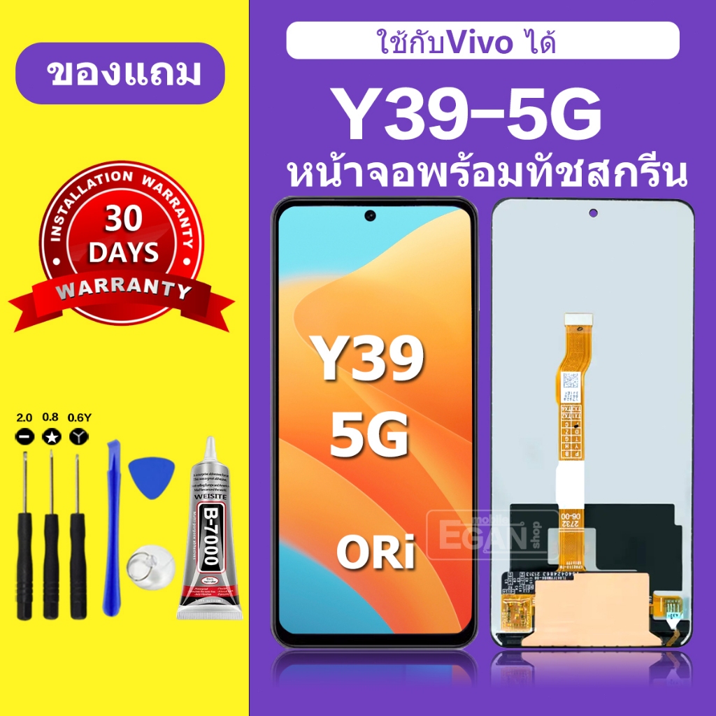 จอ สำหรับแบรนด์ vivo Y39 5G หน้าจอ LCD ชุดพร้อมเปลี่ยน แถมกาว+ไขควง พร้อมส่ง