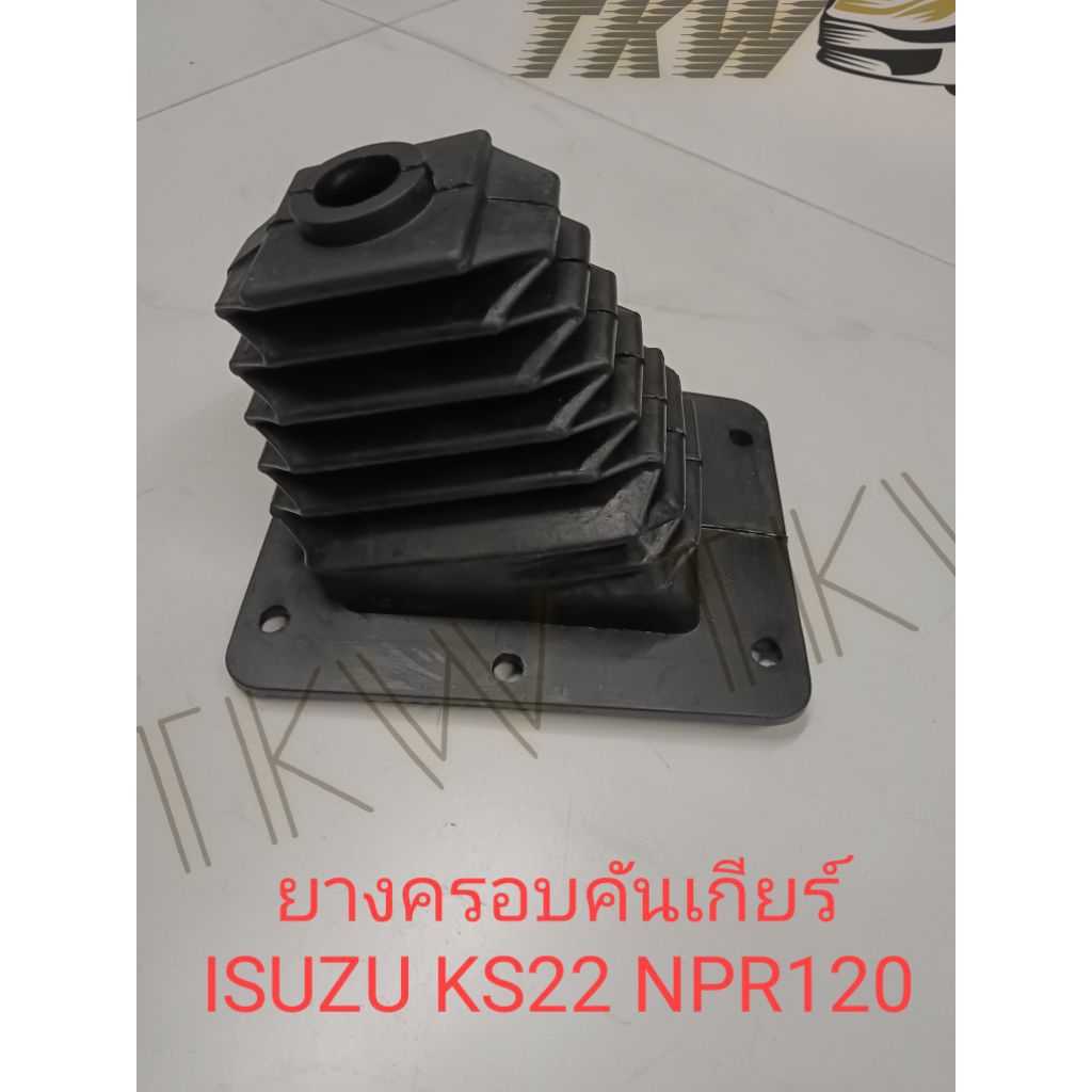 ยางครอบเกียร์ ยางครอบคันเกียร์ ยางหุ้มคันเกียร์ ISUZU KS22, S.85, NPR120