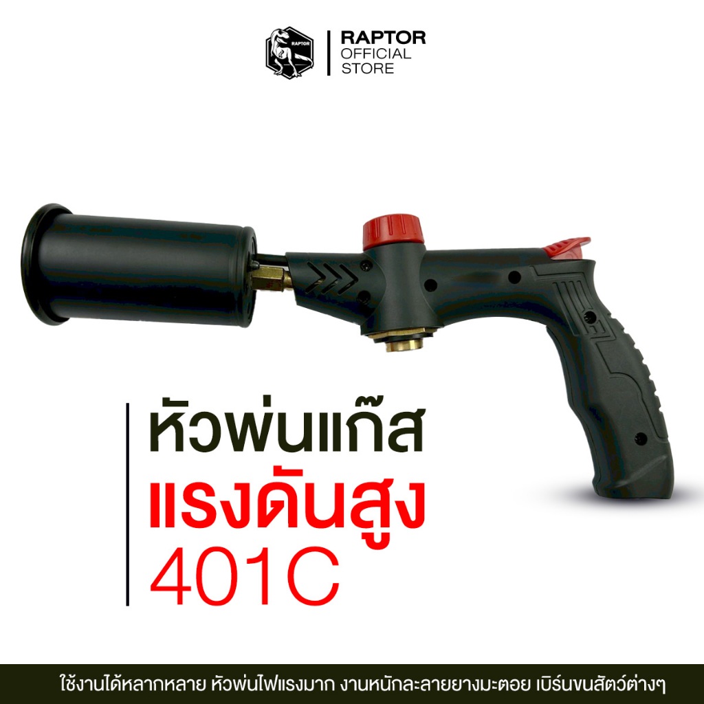หัวพ่นไฟ แก๊ส 2 ระบบ Raptor Pro-Dual Torch