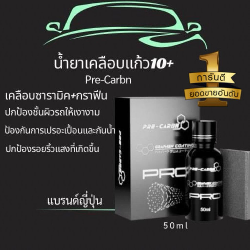 🔥ขายดีมาก🔥น้ำยาเคลือบแก้วกราฟีนนาโนเซรามิคTerra 10H+Grapheneขั้นสูงนวัตกรรมใหม่จากประเทศญี่ปุ่นมีให้เลือก1ชุดและ2ชุด