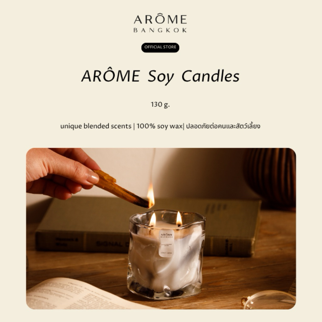 ARÔME เทียนหอมไขถั่วเหลือง 130 g. พร้อมแก้วดีไซน์ modern ใช้งานได้กว่า 20 ชม. มินิมอล ของขวัญ ปลอดสาร