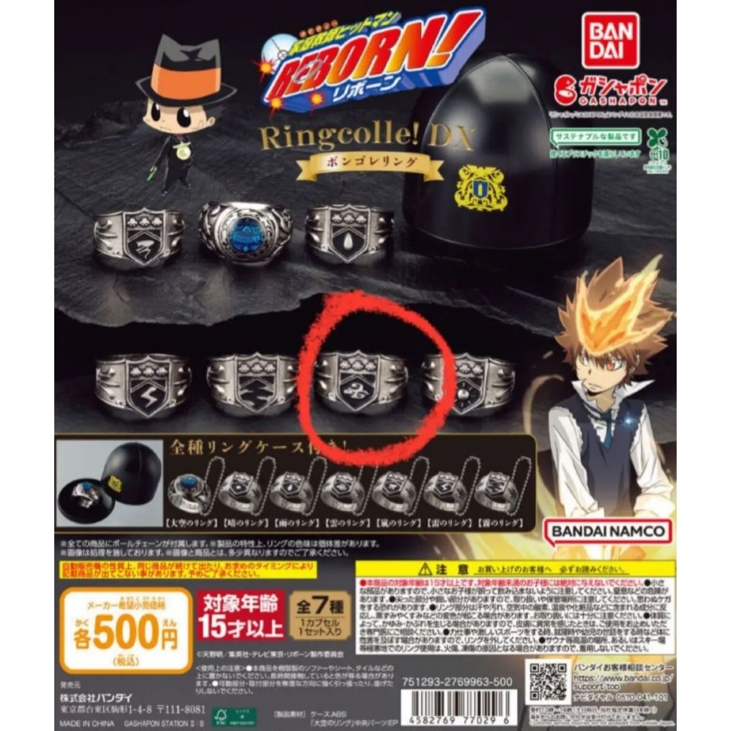 Katekyo Hitman REBORN! Ringcolle! DX แหวนเมฆา