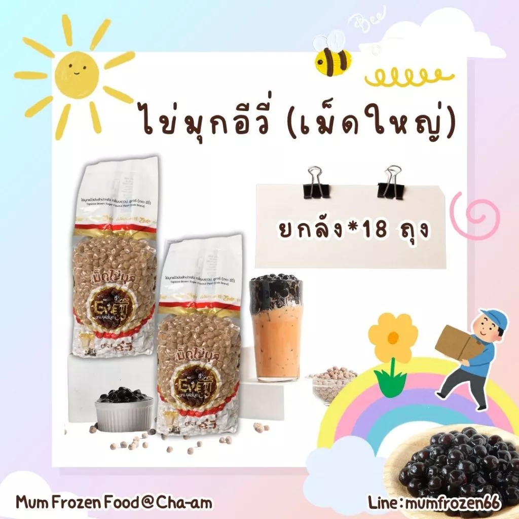 ไข่มุกดิบ ยกลัง 18 ถุง กลิ่นบราวน์ชูการ์ ตรา Evie(อีวี่)