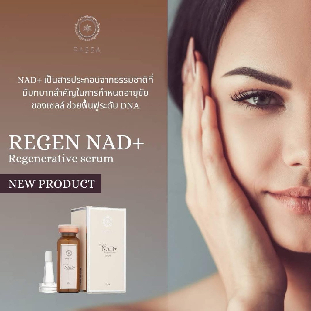 Regen/NAD/Regenerative/Serum