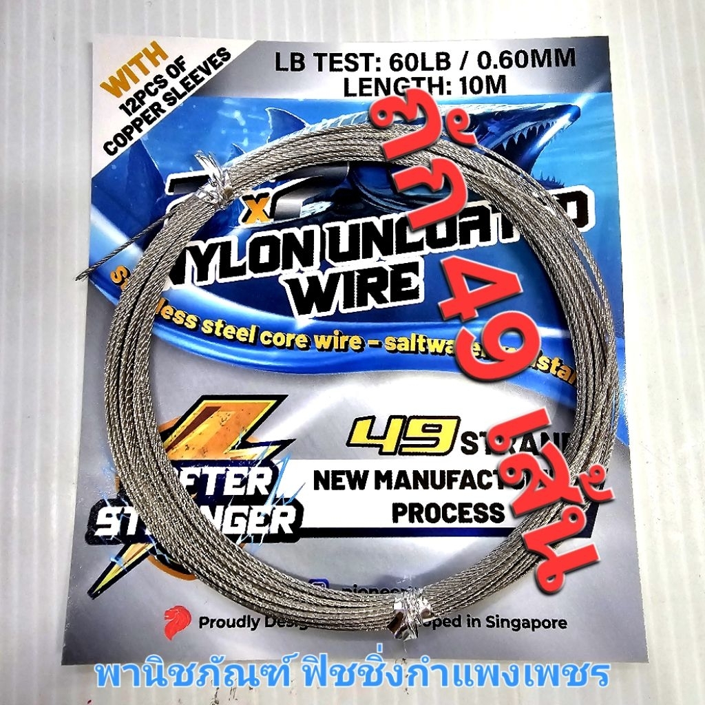 สลิงนิ่ม ถัก 49 เส้น สลิงตกปลาไพโอเนียร์ แบบนิ่ม อย่างดี ยาว 10 เมตร