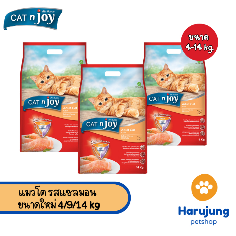 CAT n joy TPP แมวโต รสแซลมอน Exclusive online ขนาดใหม่เฉพาะออนไลน์เท่านั้น 4/9/14 kg