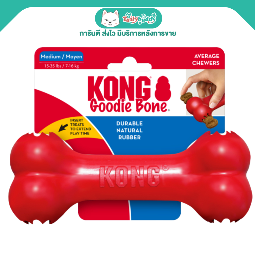 KONG Goodie Bone Red ของเล่นสุนัข กระดูกยางสีแดง กัดเพลิน ทนทาน เสียบขนมด้านข้างได้
