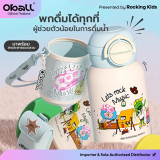 Oball รุ่น Bao Bao Cup แก้วน้ำเก็บอุณหภูมิ เก็บความเย็นนาน 2…