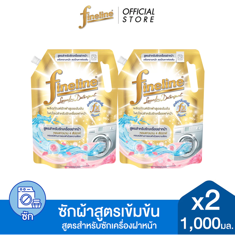 [แพ็ค 2] ไฟน์ไลน์ ซักผ้าเข้มข้นสำหรับเครื่องฝาหน้า 1000 มล. สีทอง