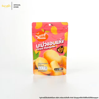 มะม่วงอบแห้ง รสพริกเกลือแซ่บ 20 กรัม - Soft Dried Mangoes (Spicy Flavor)