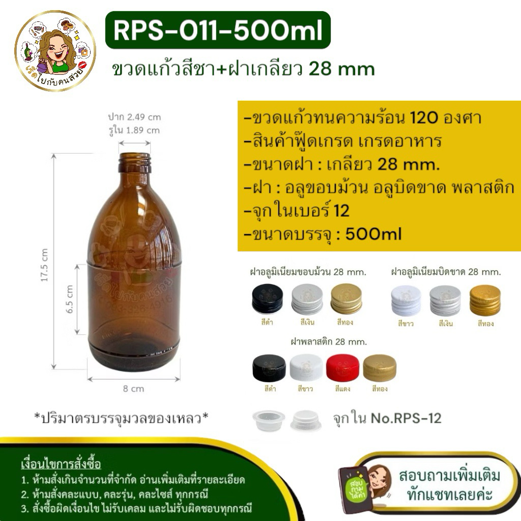ส่ง 15.50 บาท #RPS-011‼️ขวดแก้วกลม  สีชา 500 ml✅ฝาเกลียว อลูมิเนียม พลาสติก🔥สินค้ามีพร้อมส่ง❌ห้ามสั่