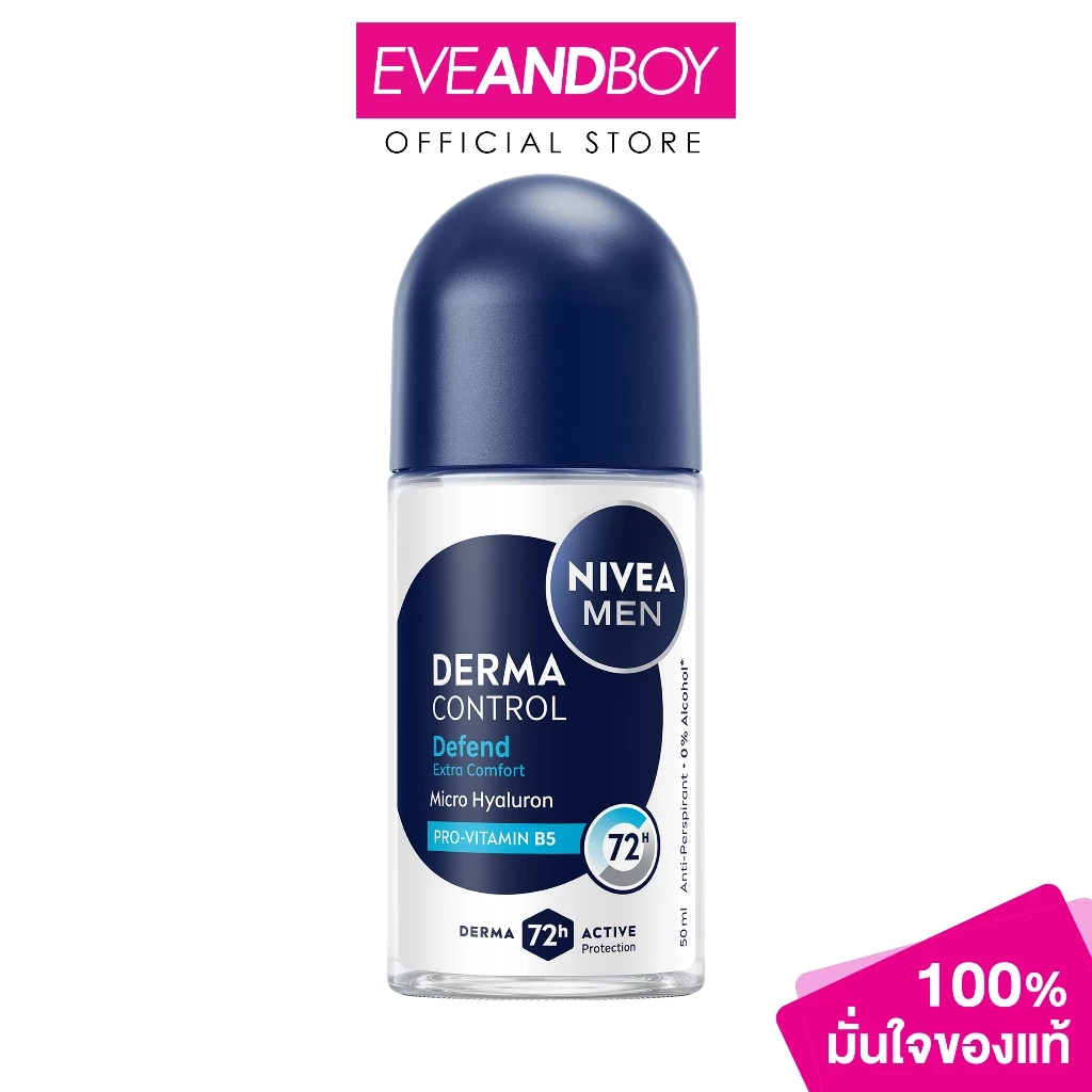 NIVEA - Men Derma Control Roll On (50ml.) นีเวีย เมน เดอมา ดีเฟนด์ เอ็กซ์ตร้า คอมฟรอดโรลออน