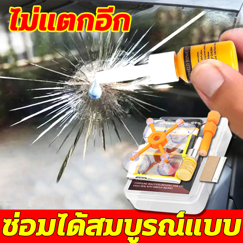 ชุดซ่อมกระจกรถยนต์ ซ่อมกระจก ชุดซ่อมกระจกรถยนต์ (ซ่อมเร็วภายใน 15 นาที) รอยร้าว รอยแตก Windshield Repair Kit Set