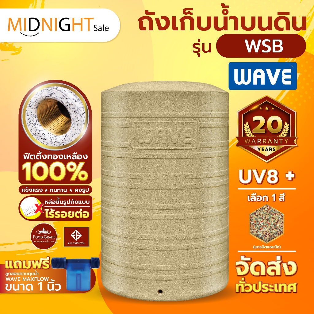 🔥 พร้อมส่ง🔥 WAVE ถังเก็บน้ำบนดินรุ่น WSB ทุกขนาด/รับประกัน20 ปี/ลายแกรนิต /ปลอดตะไคร่ /ไร้กลิ่น/ฟรี🔥ลูกลอย Maxflow
