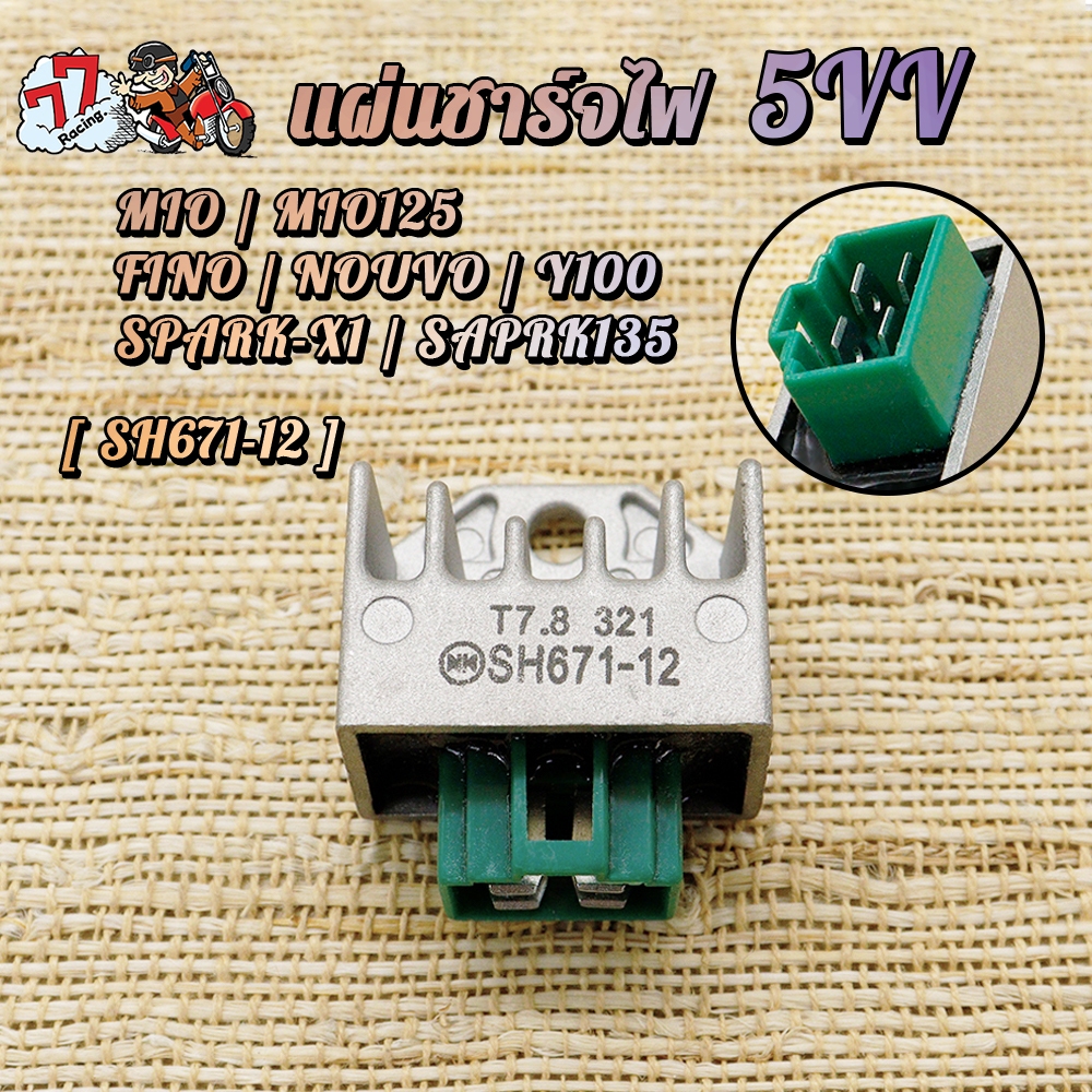 แผ่นชาร์ต แผ่นชาร์จไฟ  （Mio Fino Nouvo Spark X1 Mio125 Spark135）