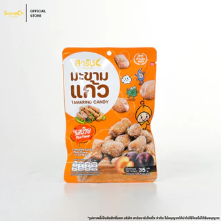 มะขามแก้ว ตรามะขามสารัช 35g l Tamarind Candy