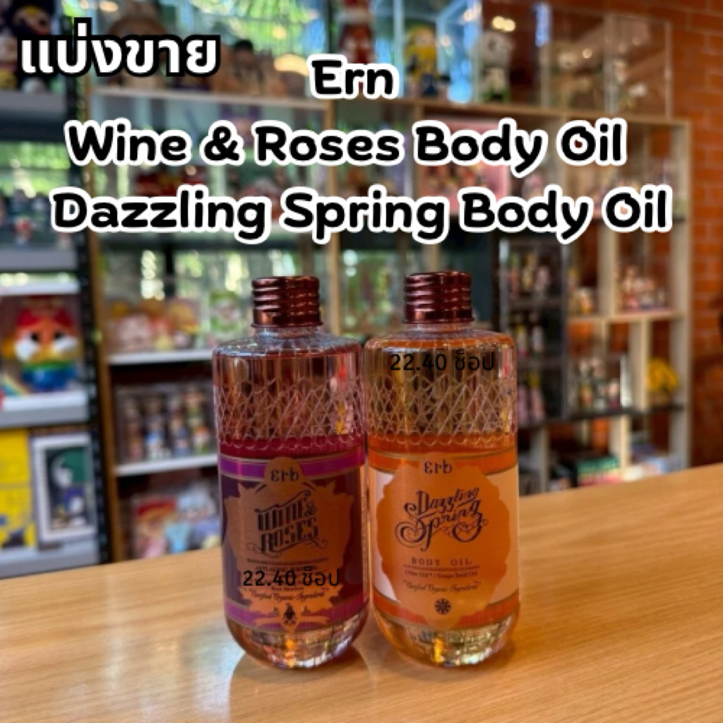 [แบ่งขาย] Ern Wine & Roses Body Oil  + Dazzling Spring Body Oil
