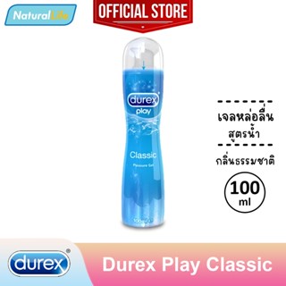 เจลหล่อลื่น ดูเร็กซ์ เพลย์ คลาสสิค สูตรน้ำ Durex Play Classi…