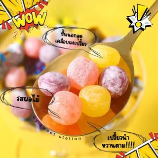 💥ใหม่!💥Super จี๊ดจ๊าด! ลูกอมจี๊ดจ๊าด แพ็ก 50-100ชิ้น เปรี้ยวนานกว่าเดิม จี๊ดจ๊าด สะใจ! (1เม็ด/3g.) คละรส ลูกอมเปรี้ยว แก