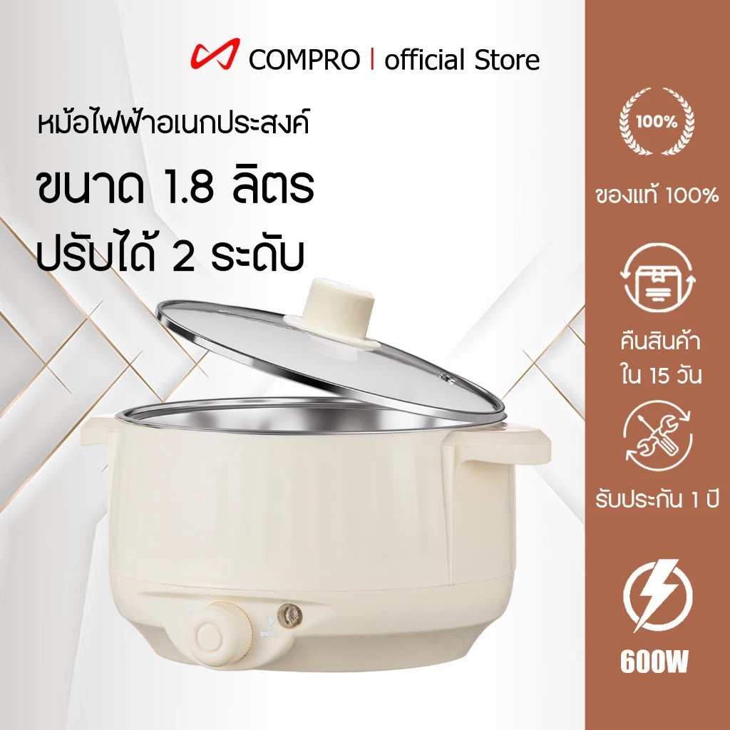 COMPRO รุ่น CP-B13 หม้อไฟฟ้า อุ่น ตุ๋น ต้ม นึ่ง กระทะไฟฟ้าเอนกประสงค์ 1.8 ลิตร ไม่ติดหม้อ หม้อไฟฟ้าอเนกประสงค์