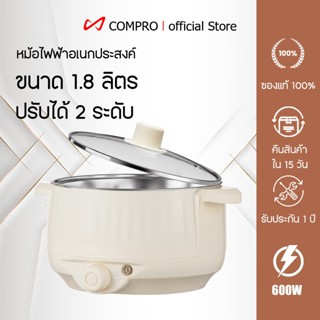 COMPRO รุ่น CP-B13  หม้อไฟฟ้า อุ่น ตุ๋น ต้ม นึ่ง กระทะไฟฟ้าเ…