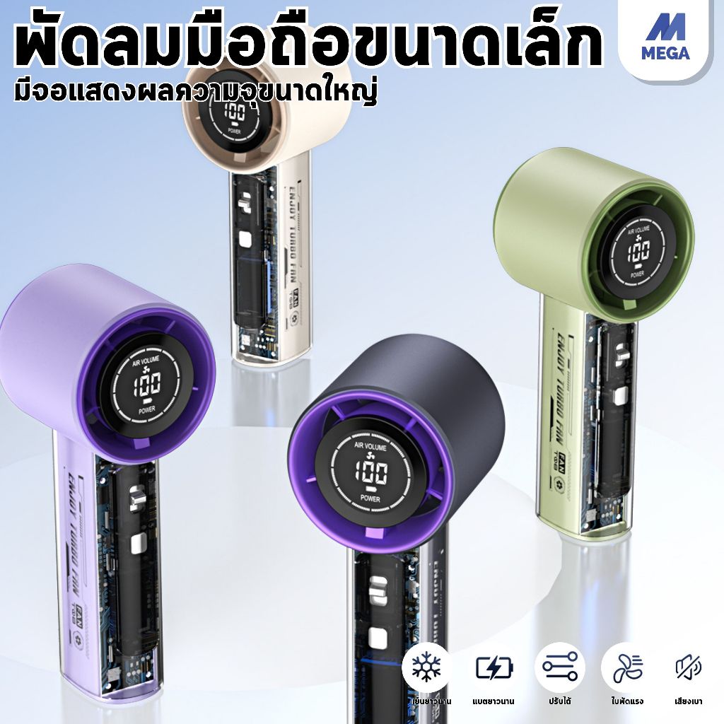 【พร้อมส่งจากไทย】พัดลมพกพา ปรับความเร็วลมได้ 100 ระดับ จอ LED พัดลม usb แบตเตอรี่ 4000mAh พัดลมมือถือ