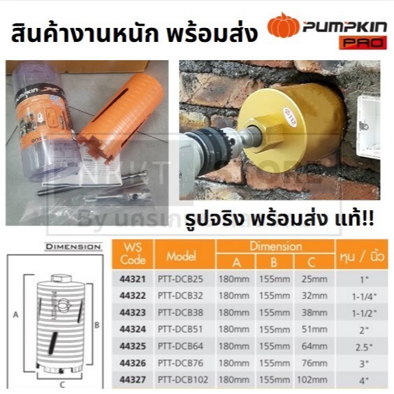 โฮลซอว์เจาะปูน Pumpkin ก้านโรตารี่ SDS Plus ขนาด 1 นิ้ว - 4 นิ้ว โฮลซอ โฮลซอว์ กระบอกเพชร กระบอกเจาะ