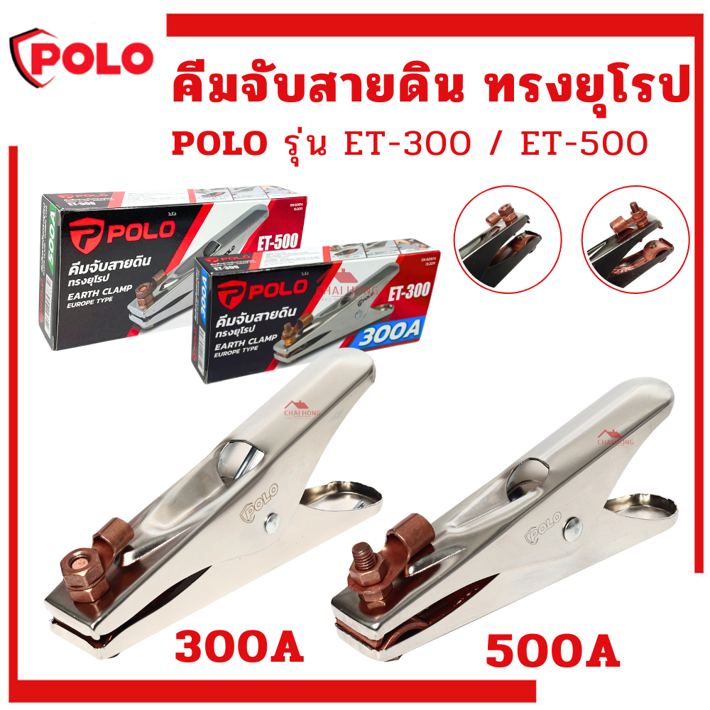 คีมจับสายดิน ทรงยุโรป POLO ET-500 500A และ ET-300 300A