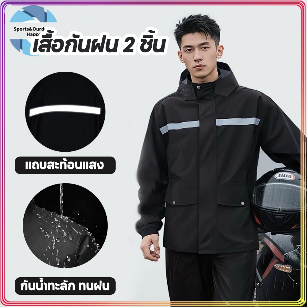 ⛈️ชุดกันฝน⛈️ สื้อกันฝน เสื้อกันฝน 2 ชิ้น ชุดกันฝนขี่มอเตอร์ไซค์  รุ่นหมวกติดเสื้อ  Raincoat