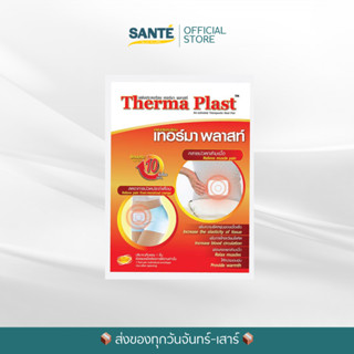 Therma Plast Heat Pad แผ่นประคบร้อนลดปวดประจำเดือน เทอร์มา พ…