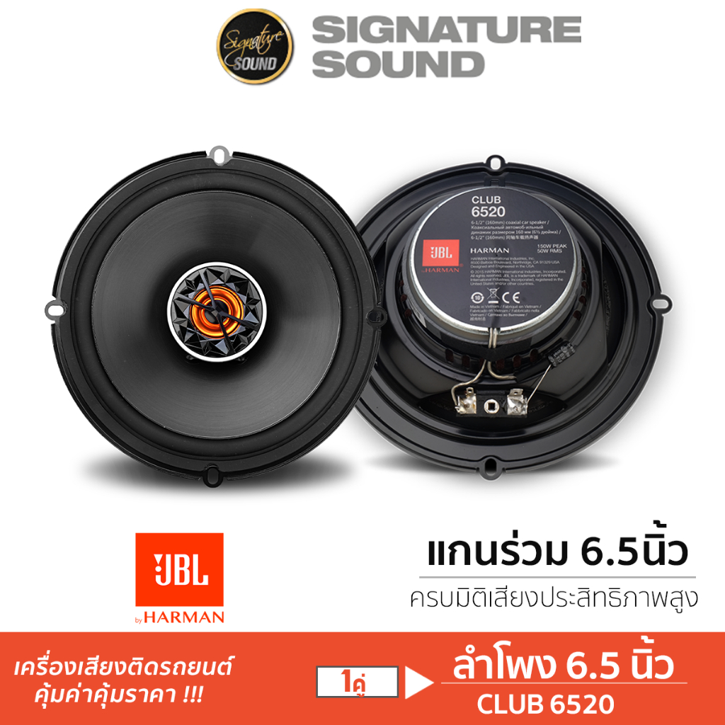 JBL/PLATINUM ลำโพงแยกชิ้น 2ทาง 6.5นิ้ว 1คู่ CLUB 6520 / PT-CSQ600.EURO ลำโพงรถยนต์ ลำโพง