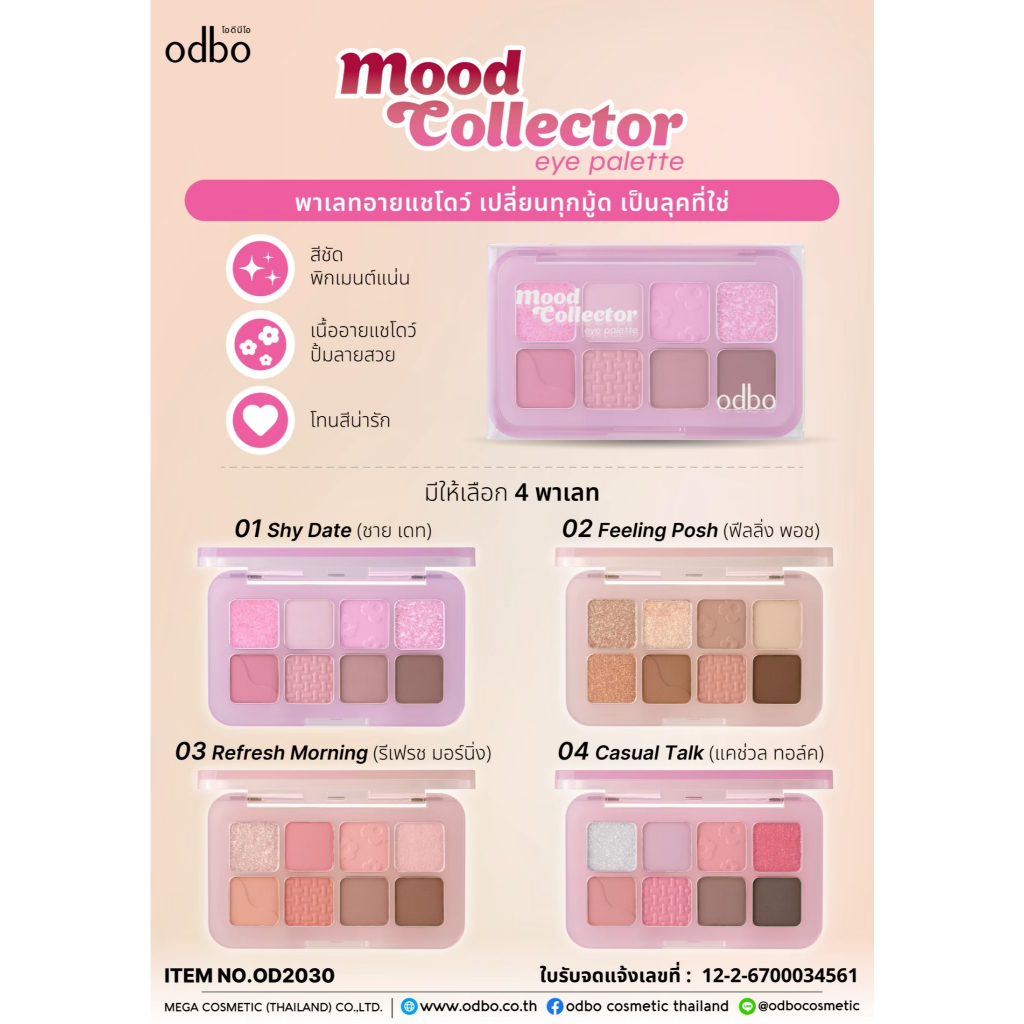 (OD2030)อายแชโดว์ พาเลท 8 สี odbo Mood Collector Eye Pallet