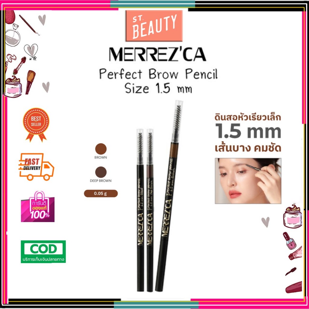 [♥️แท้] Merrezca perfect Brow Pencil 1.5mm เมอร์เรซกา เพอร์เฟค โบรว์ ดินสอเขียนคิ้ว Merrez'ca