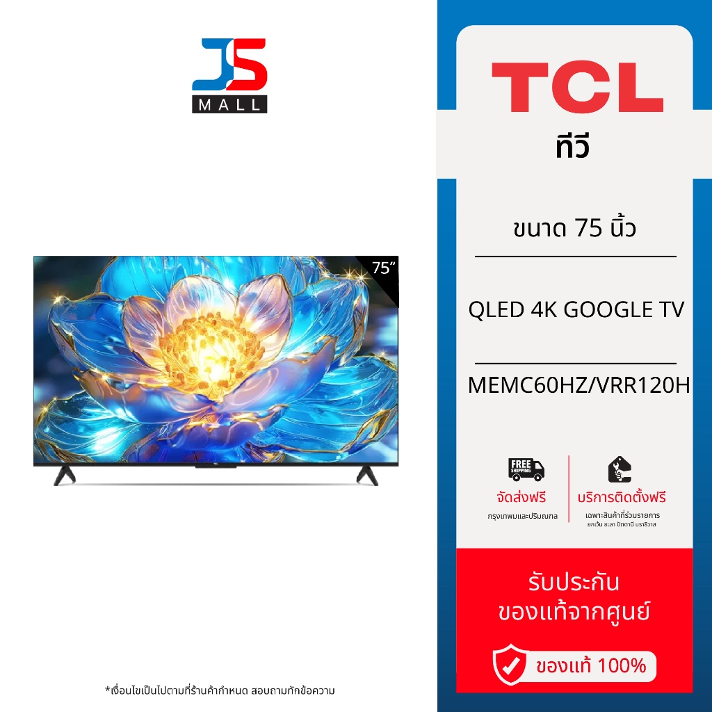 TCL ทีวี 75 นิ้ว QLED 4K Google TV รุ่น 75T7B MEMC60Hz/VRR120H/Game Master/Freesync/Dolby/Virtual