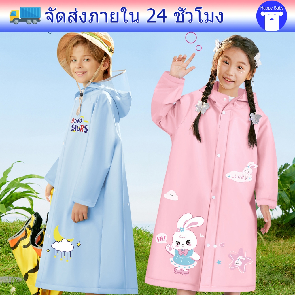 เสื้อกันฝนเด็ก ชุดกันฝนเด็ก หมวกปีกใหญ่ กันฝนได้รอบทิศ คุณภาพดี ใส่สบาย สำหรับเด็ก เด็กโต #60012
