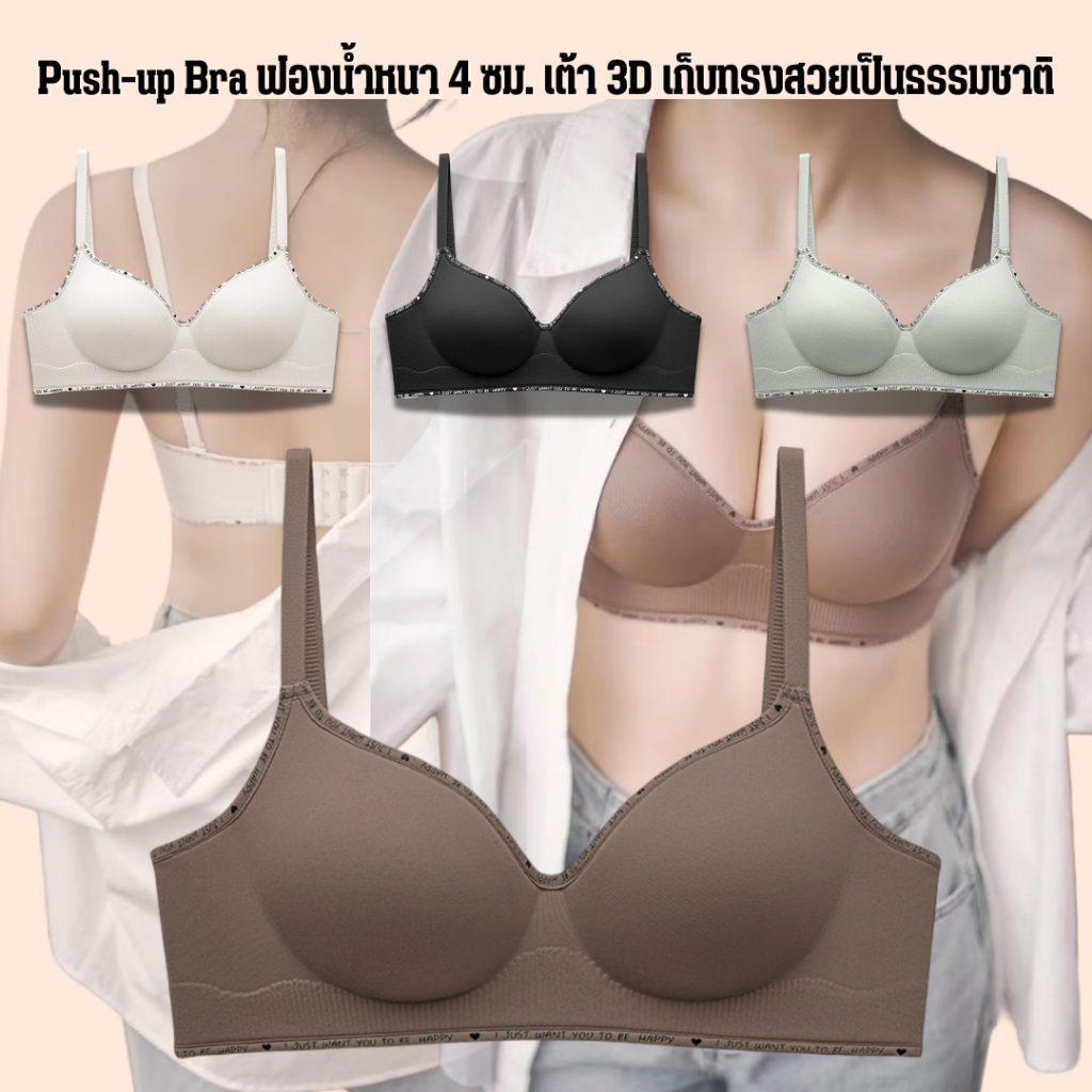 💥LansrubBra 💥 (N1002) 📌บราไร้โครง ดันทรง ฟองน้ำหนา 4 ซม. เต้า 3D อกชิด ทรงสวยธรรมชาติ ใส่สบาย