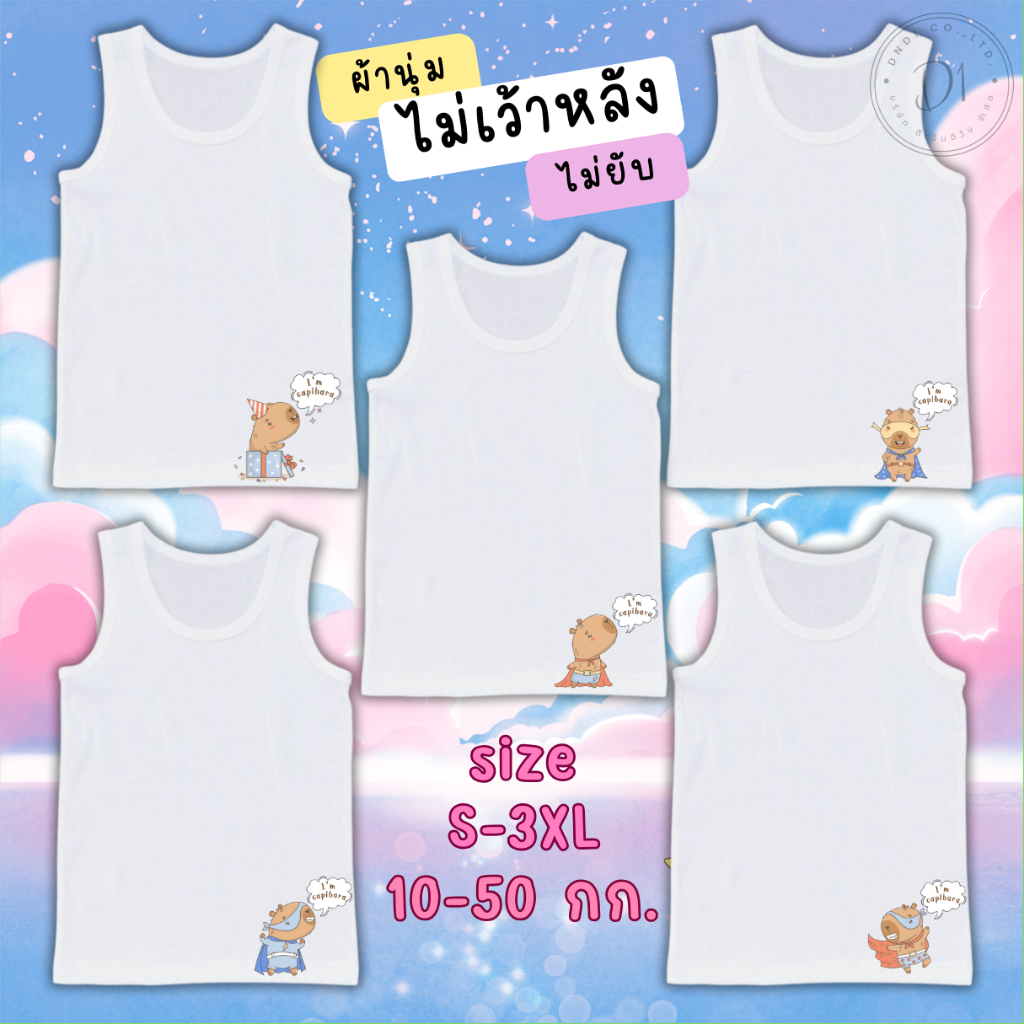 มาแรง! เสื้อซับในเด็ก เสื้อกล้ามเด็กไม่เว้าหลัง ลายคาปิบาร่า นุ่มระบายอากาศได้ดี ไซส์ 1-11ปี