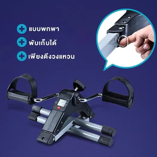 จักรยานออกกำลังกาย พับเก็บได้ แบบพกพา เหมาะสำหลับกายภาพบำบัด Mini Bike Easy-Exerciser