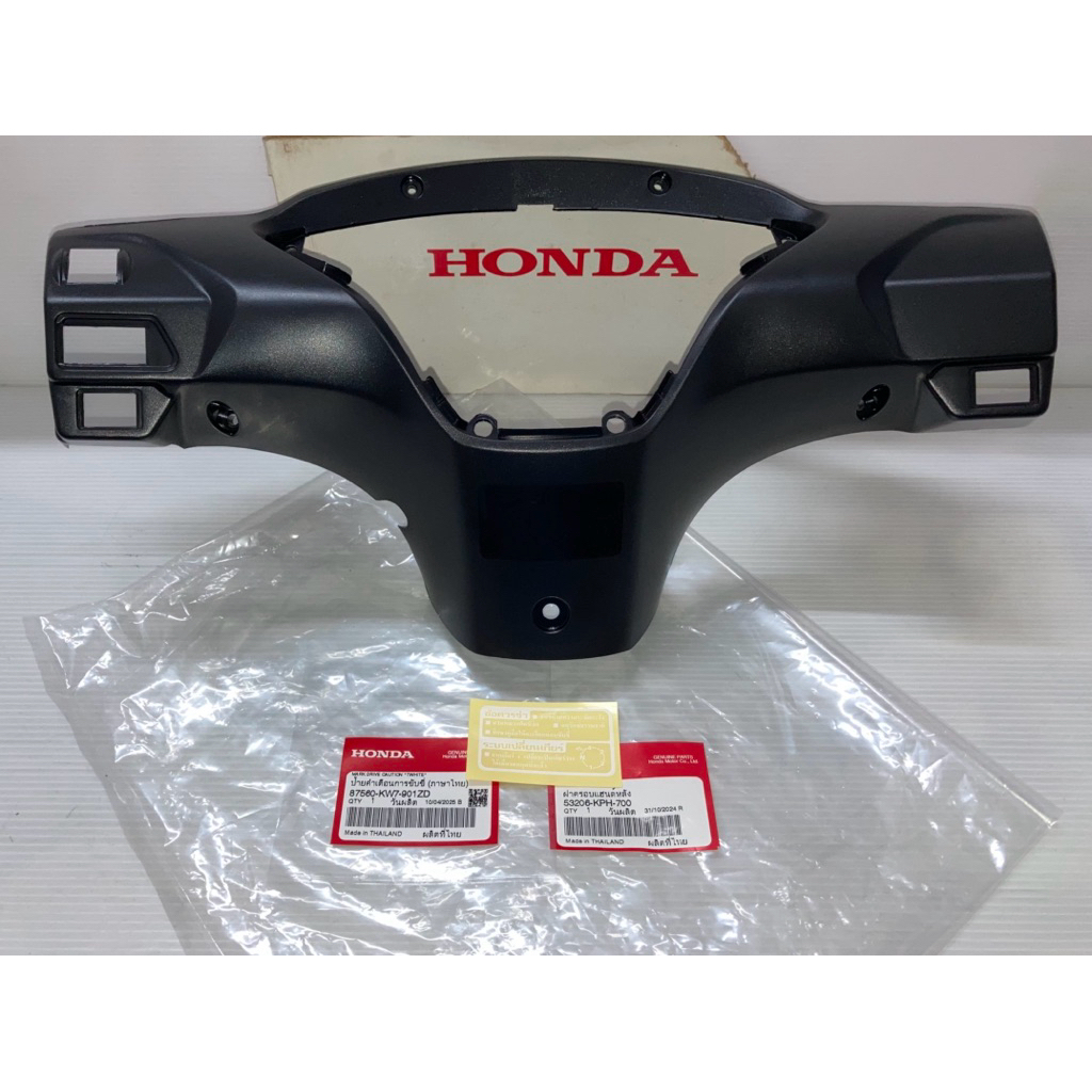 หน้ากากหลัง(ดำด้าน) Wave125i,sไฟเลี้ยวบังลม (แท้ศูนย์ฮอนด้า) 53206-KPH-700,87560-KW7-901ZD