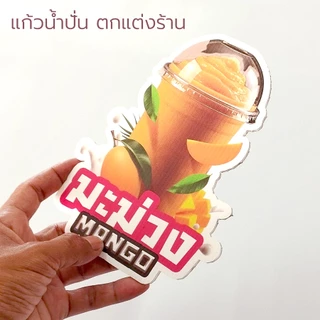 VALAPIN : ป้ายตกแต่ง ร้านน้ำปั่น รูปแก้วผลไม้ปั่น ป้ายผลไม้ปั่น ฟิวเจอร์บอร์ด ไดคัต ขนาด A5