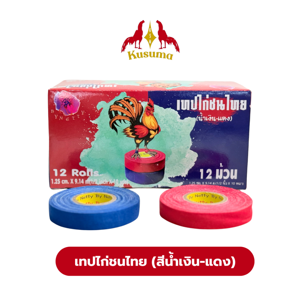 เทปไก่ชน เทปพันเดือย 12 ม้วน แดงน้ำเงิน