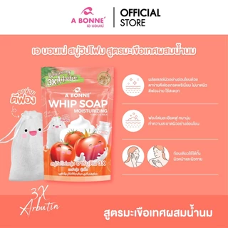 เอ บอนเน่ สบู่น้ำหอมวิปพร้อมตาข่าย 100 g. ผิวออร่า เนียนนุ่ม ชุ่มชื้น หอมทั้งวัน