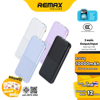 [ CCC ] Remax Power Bank 10000mAh (RPP-23) - แบตสำรอง พกพา t…