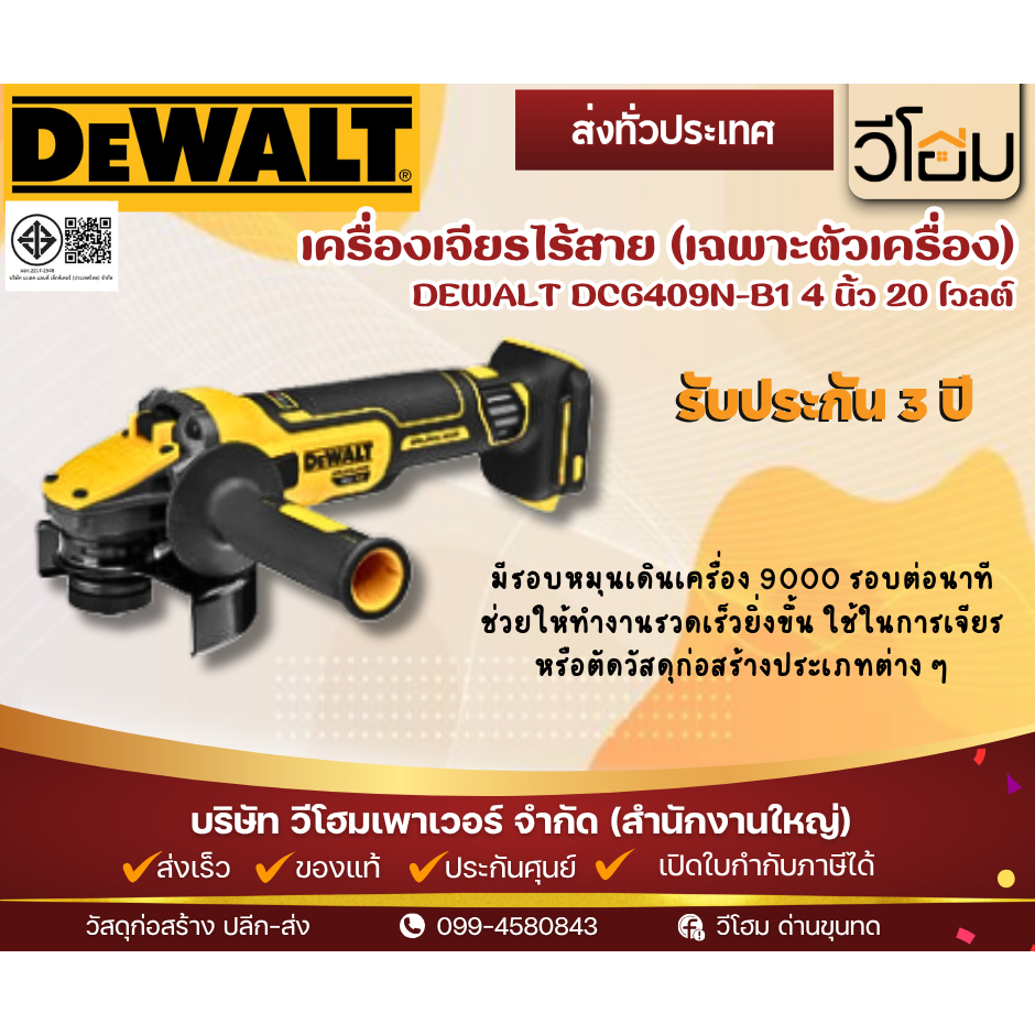 เครื่องเจียรไร้สาย (เฉพาะตัวเครื่อง) DEWALT DCG409N-B1 4 นิ้ว 20 โวลต์