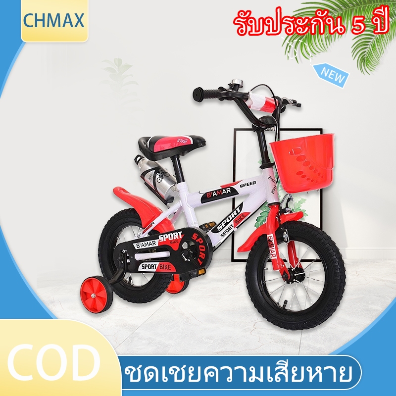 จักรยานเด็ก 12/16 นิ้ว จักรยานเสือภูเขา เหมาะ 2-12 ปี เด็กชาย/เด็กหญิง พร้อมล้อเสริม