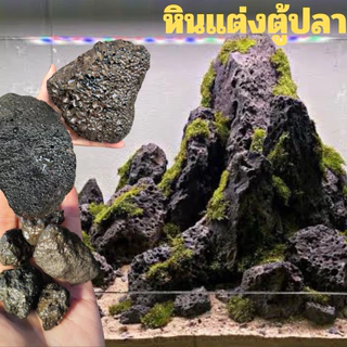 หิน (ลาวา )⛰️นำไปต่อให้เป็นภูเขาไฟ รูปทรงต่างๆ