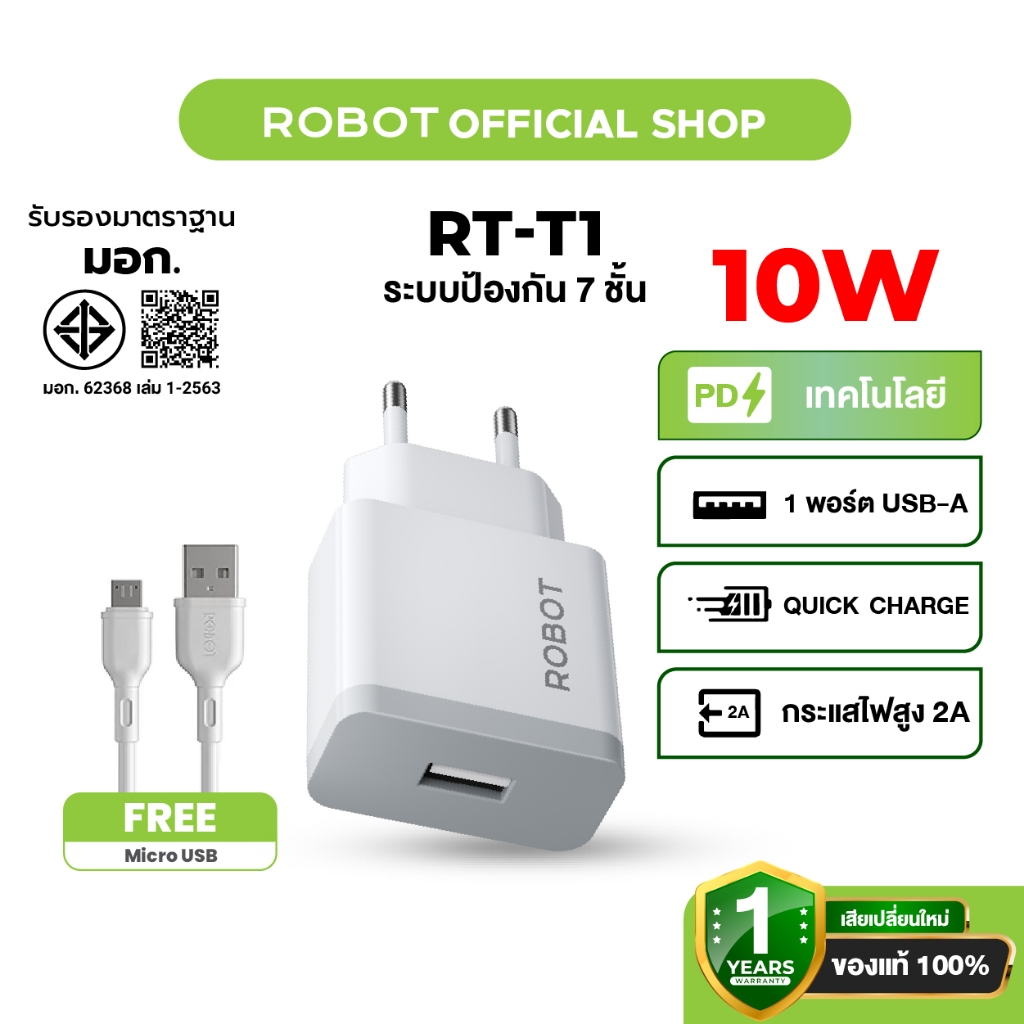 (หัวชาร์จ+สาย) ROBOT อะแดปเตอร์ รุ่น  RT-T1 หัวชาร์จ ชุดชาร์จ USB TO MICRO