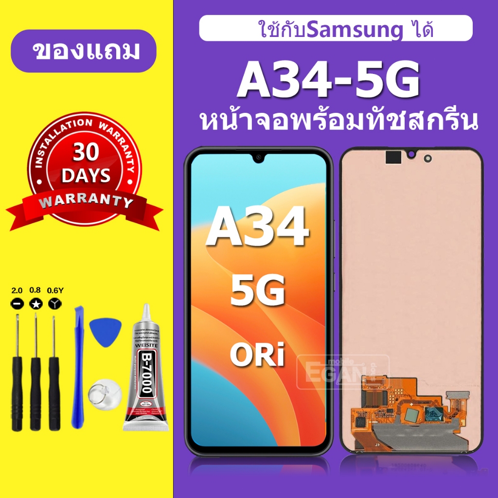 จอ สำหรับแบรนด์ Samsung A34 5G หน้าจอ LCD A34 ชุดพร้อมเปลี่ยน แถมกาว+ไขควง พร้อมส่ง