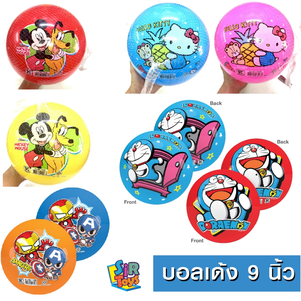 บอลยาง​ ลูกบอลเด็กเล่น​ ลายการ์ตูน​​ ลูกใหญ่ 9 นิ้ว คิตตี้ โดเรม่อน มิ้กกี้เม้าส์ ออกใบกำกับภาษีได้