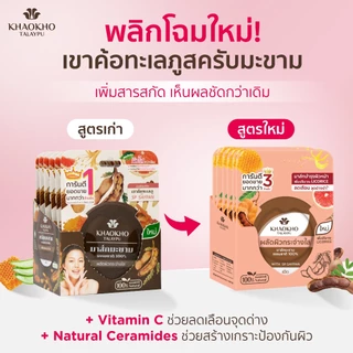 Khaokho Talaypu เขาค้อทะเลภู มาส์กหน้า สูตรมะขาม ผิวดูกระจ่างใส (10 ก. X 6)